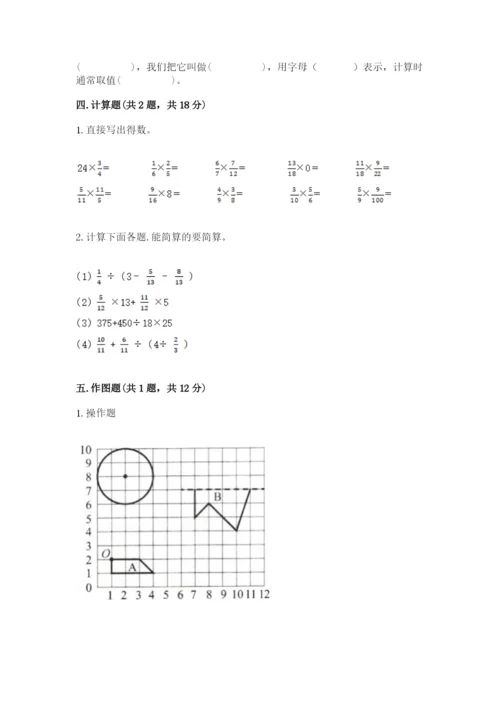 小学数学六年级上册期末卷及参考答案（黄金题型）.docx