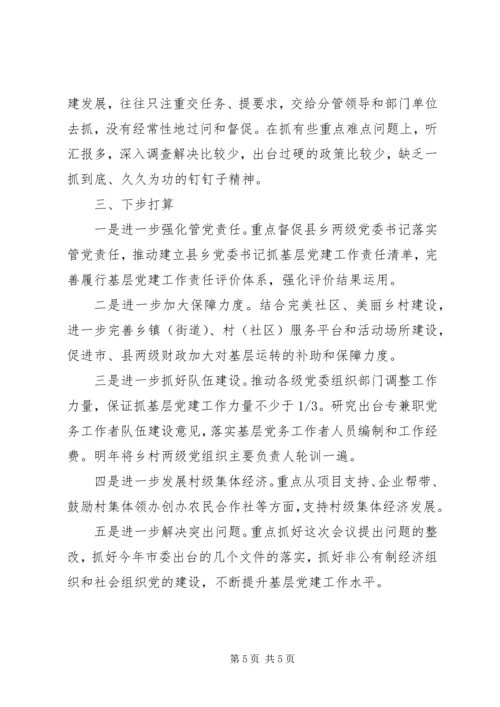 书记基层党建工作责任述职报告.docx