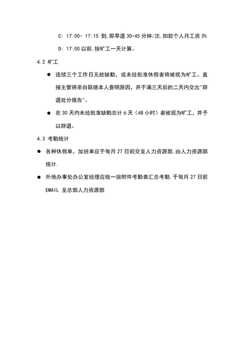 公司考勤制度word文档范文word封面