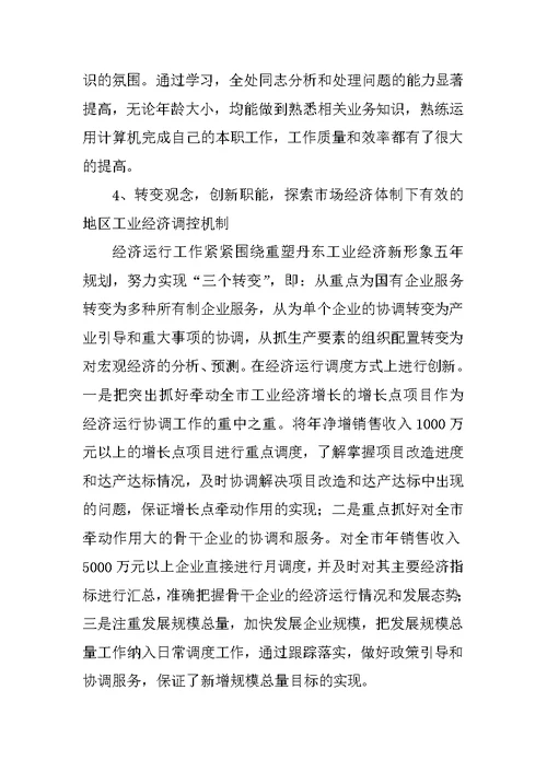 经济运行处先进事迹材料