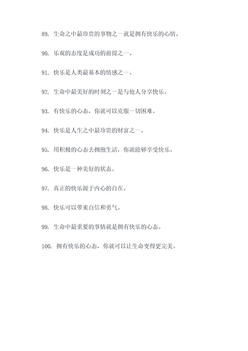 关于乐的名言名句谚语