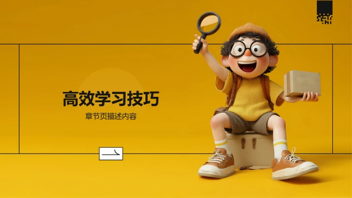 黄色3D风教育培训PPT