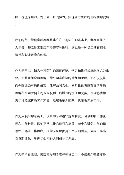 各级单位的全新规章新版制度.docx