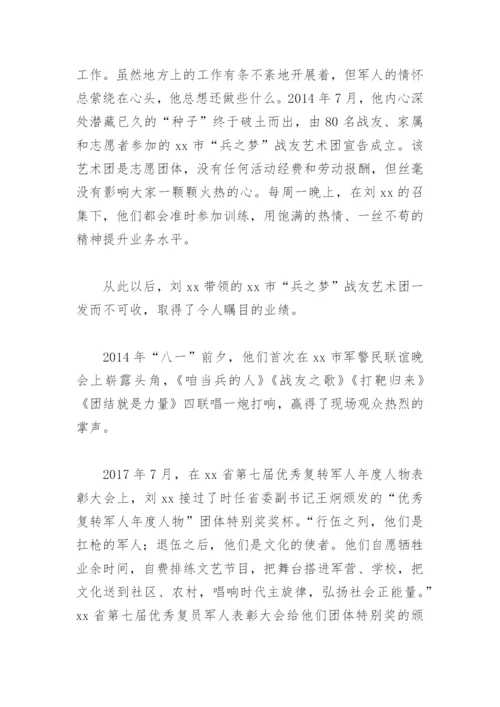 最美拥军人物事迹材料(精选6篇).docx