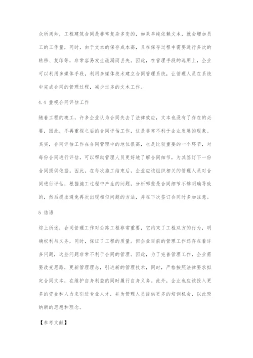 公路工程建筑合同管理的风险防范策略探究.docx