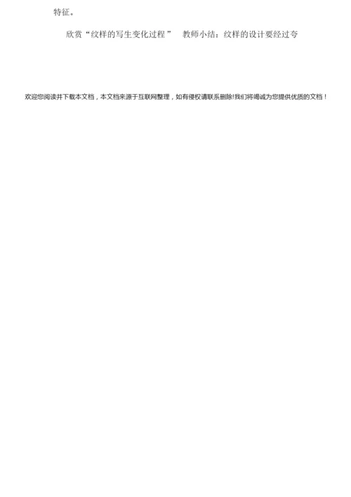 【56页精品】新人教版小学五年级上册美术教案110415.docx
