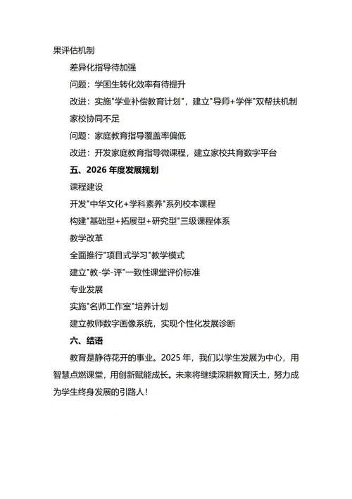 学校老师年终工作总结