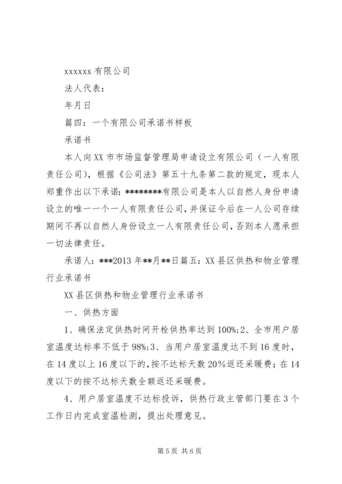 供热服务承诺书 (5).docx