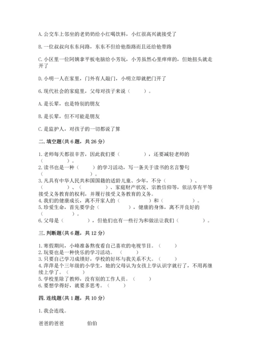 2022部编版三年级上册道德与法治期末测试卷及参考答案【突破训练】.docx