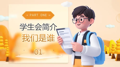 橙色潮流插动漫风学生会招新PPT模版