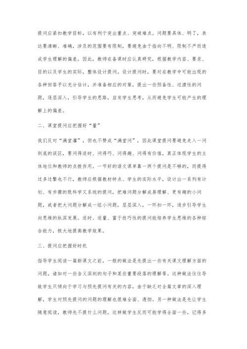 语文课堂的提问技巧.docx