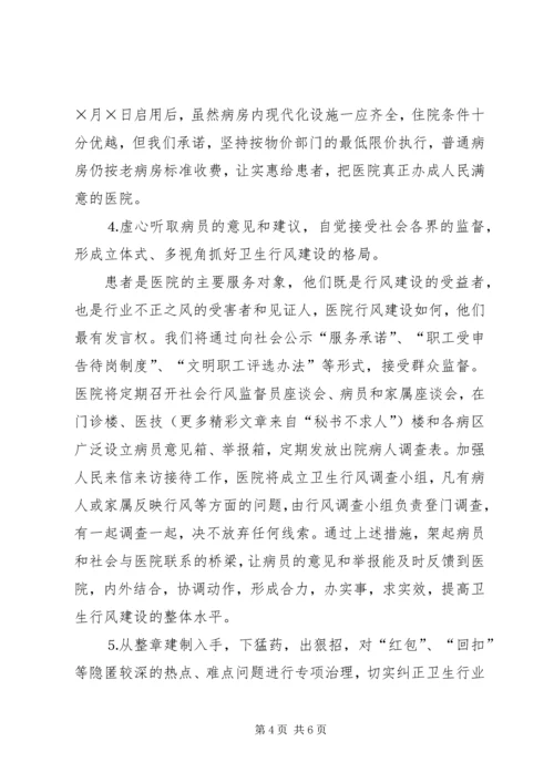 医院行风建设汇报发言 (8).docx