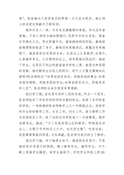 关于张桂梅的先进事迹心得体会与感悟【5篇】.docx