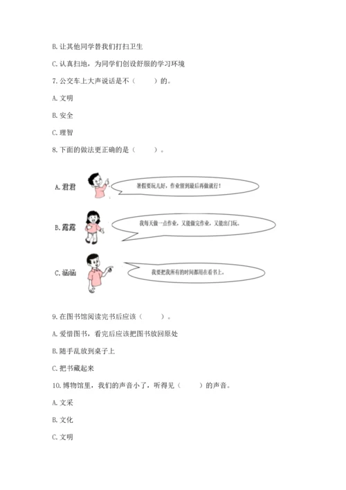 部编版二年级上册道德与法治 期末测试卷及参考答案【预热题】.docx