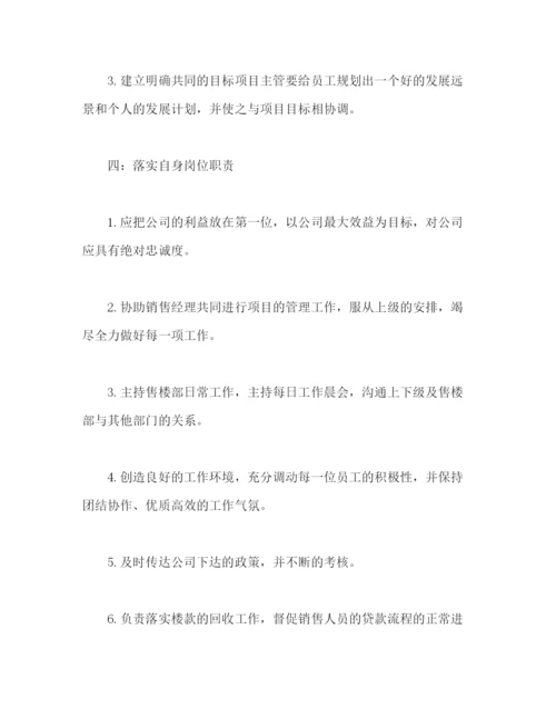 精编之销售部经理月工作计划范文2).docx