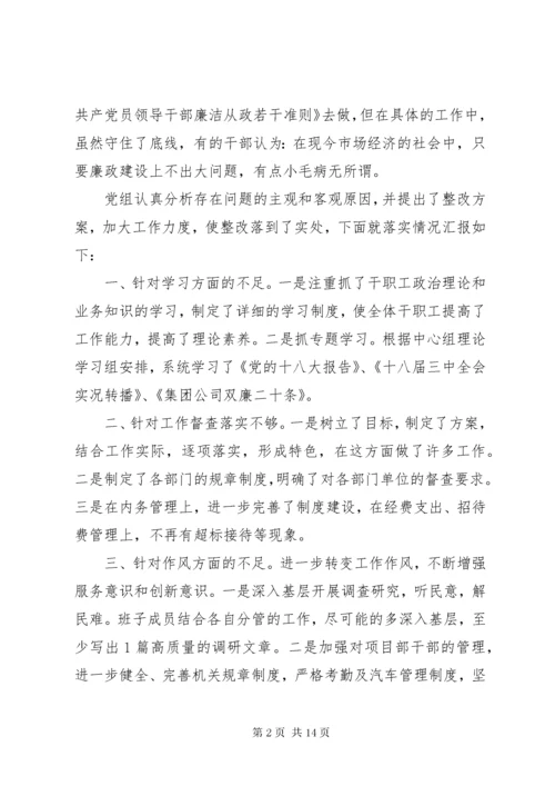 民主生活会整改措施落实情况 (5).docx