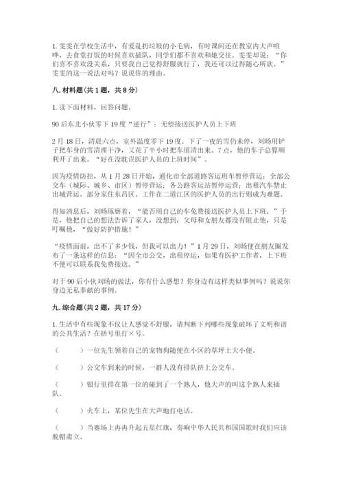 部编版五年级下册道德与法治第二单元《公共生活靠大家》测试卷通用.docx