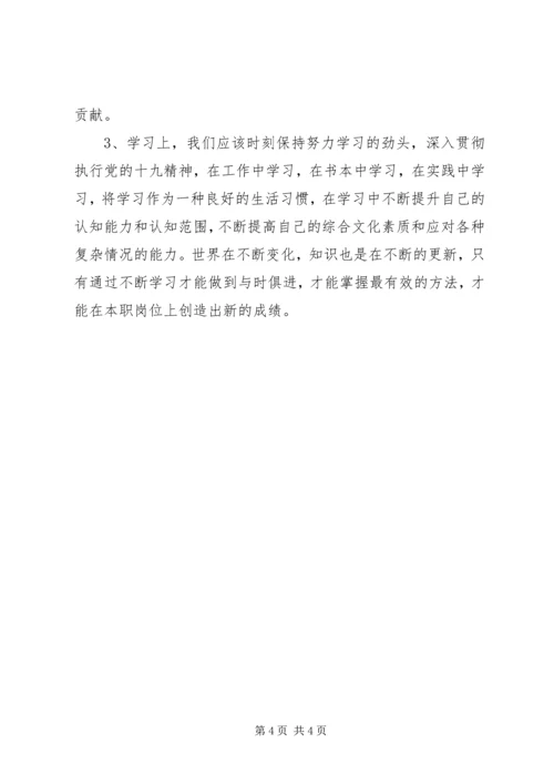 学习十九大报告心得体会_1 (8).docx