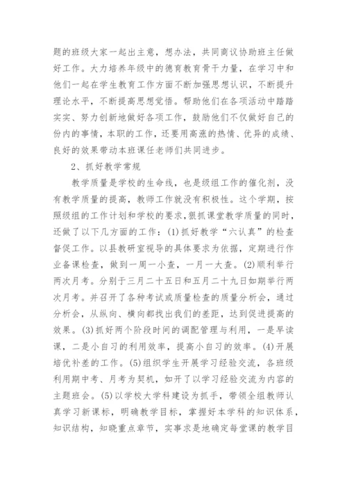 小学年级组工作总结.docx