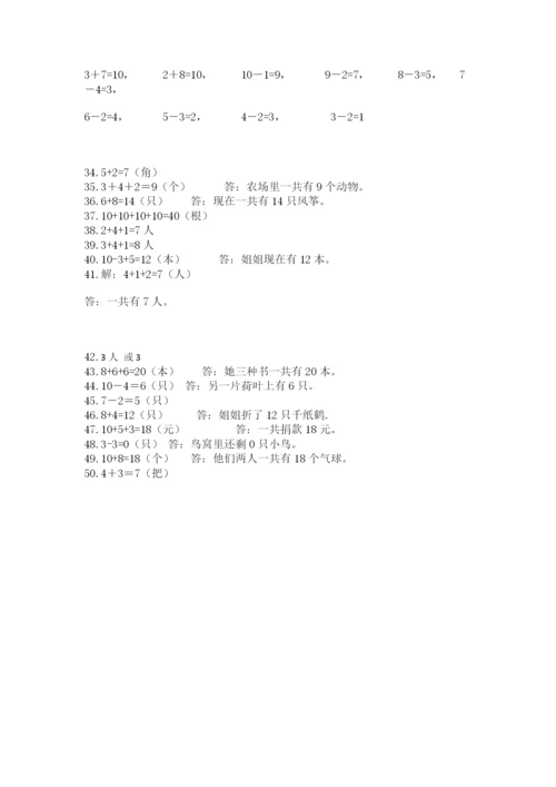 小学一年级数学应用题大全附参考答案（模拟题）.docx