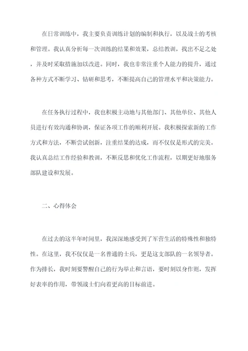 刚毕业排长述职报告