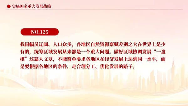 版学习纲要党课ppt以新发展理念引领高质量发展党建