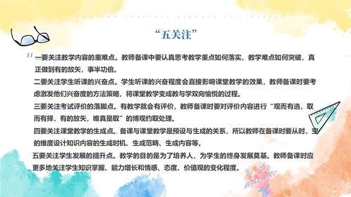 彩色水彩风简约新老师如何备课ppt模板新教师培训
