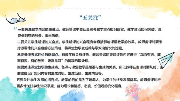 彩色水彩风简约新老师如何备课ppt模板新教师培训