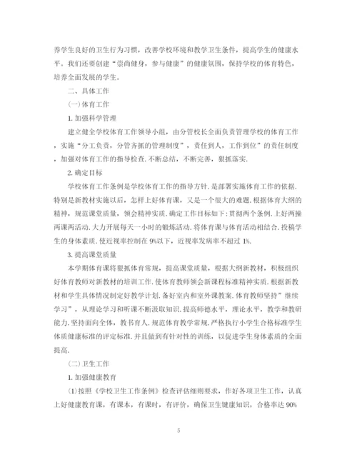 精编之中小学卫生工作计划范文.docx