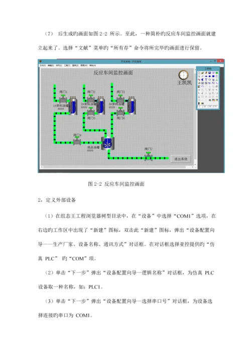 2023年组态王大作业.docx