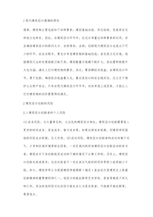 建筑设计创新的风险与动力分析兰兰.docx