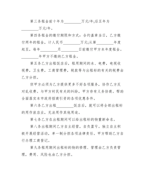 饭店租赁合同精选.docx