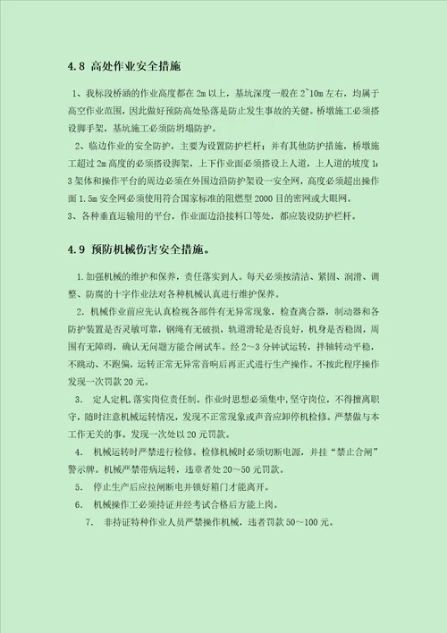 郧十高速冬季施工专项安全方案DOC