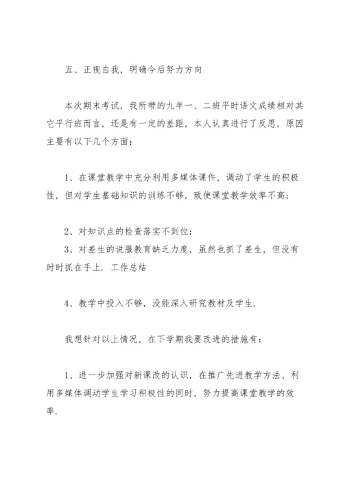 初三语文教师个人工作总结2021（10篇）.docx