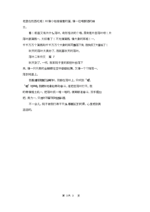 关于落叶二年级作文汇总七篇