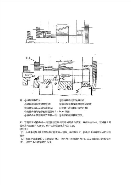 机械设计齿轮作图题