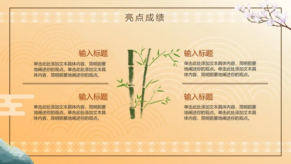 古风山水传统文化年终工作总结PPT模板