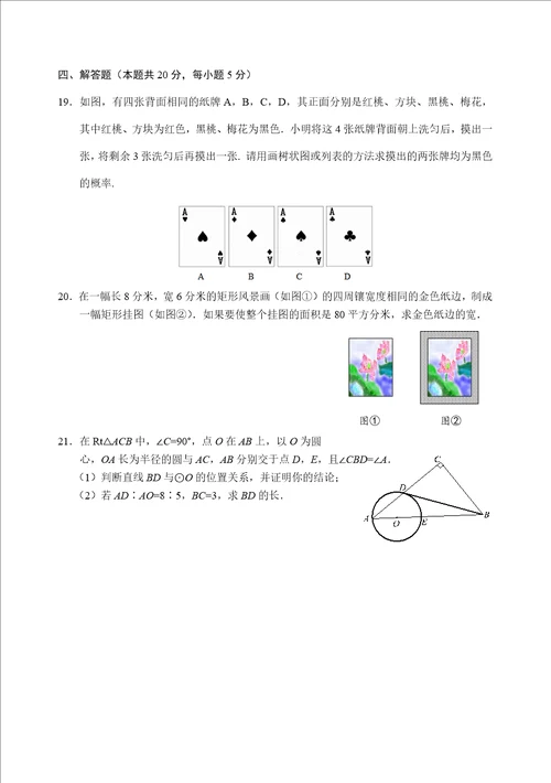 北京市东城区20132014年九年级第一学期数学期末试卷及答案