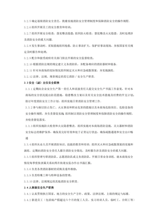 商场安全生产管理制度416.docx