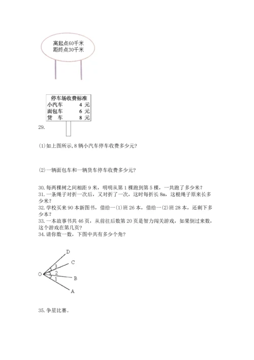 二年级上册数学应用题100道附完整答案（有一套）.docx
