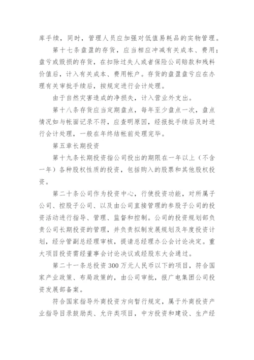 公司财务制度格式篇1.docx