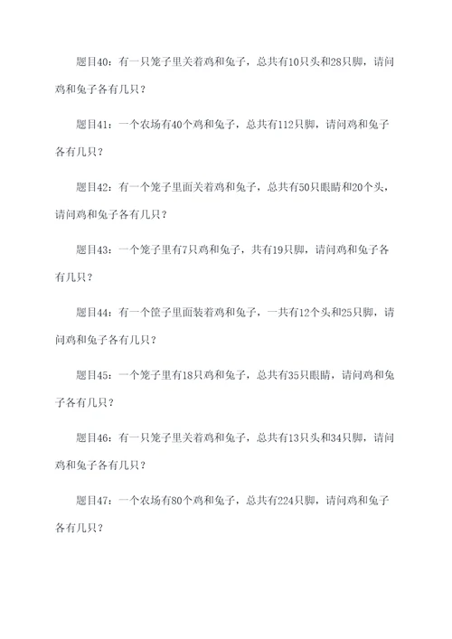 有关鸡兔同笼类似的应用题