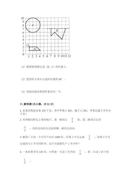 2022六年级上册数学期末考试试卷及答案（名师系列）.docx
