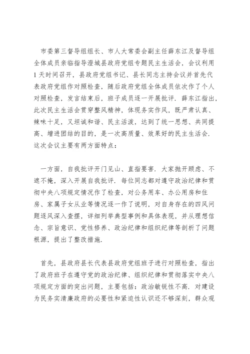 民主生活会召开情况汇报.docx