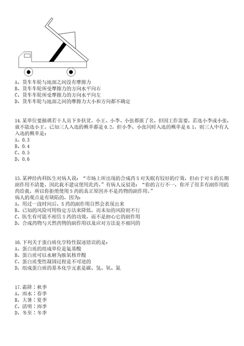 2023年江苏徐州沛县卫生事业单位招考聘用编制医务人员22人笔试题库含答案解析