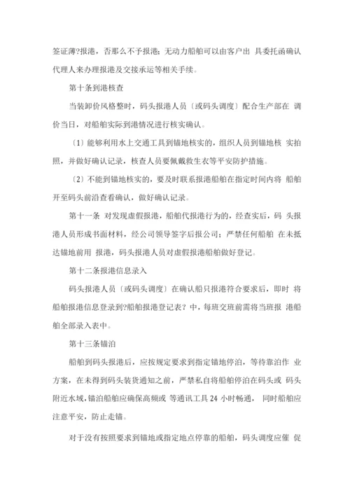 码头装卸管理暂行办法.docx