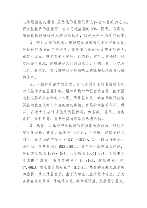 浅谈大学生饮食营养与健康的论文【精品多篇】.docx