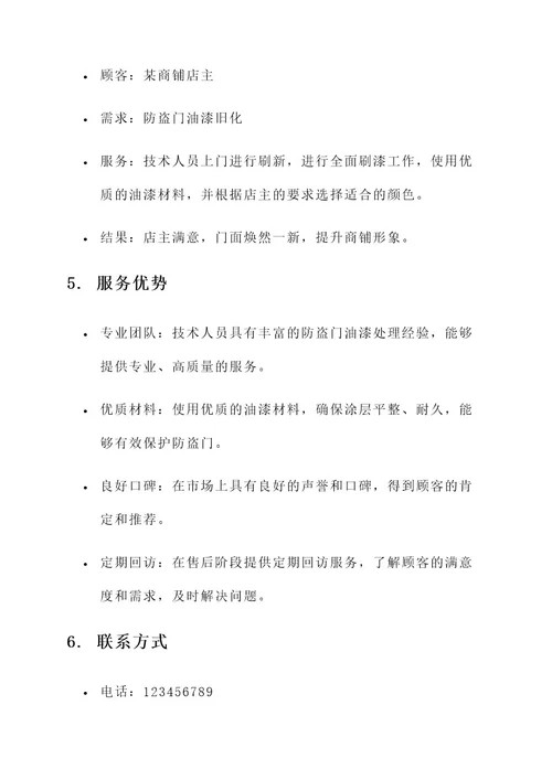 防盗门油漆售后服务方案