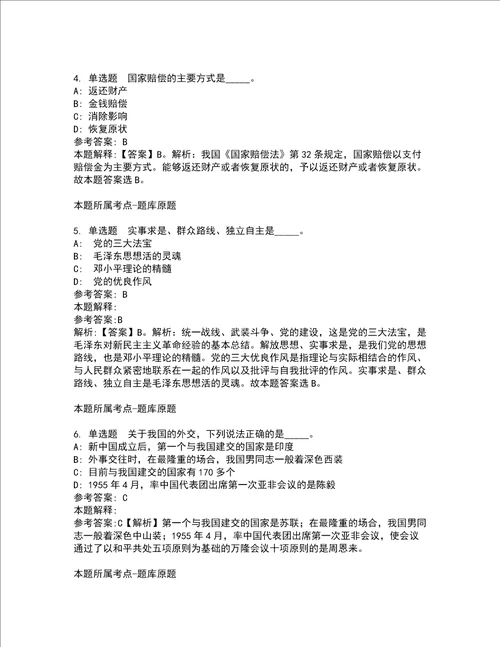 2022年02月北京大学口腔医学院保卫处招聘3名工作人员公招强化练习题2