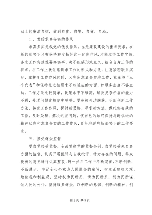 学习党风廉政建设体会 (2).docx